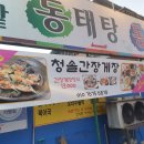 청솔간장게장 이미지