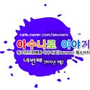 청소년인권행동 아수나로 소식지, 네 번째 (2010.02.) 이미지