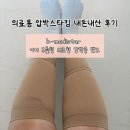 세븐일레븐 대구K병원점 | 임산부 압박스타킹 추천｜대구여성아이병원 처방 K-medistar 이지 무릎형 가격 후기