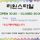 리원스타일