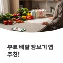 주부님마트 | 주부, 자취생 장보기 어플 롯데마트 제타·B마트 꿀팁 활용법