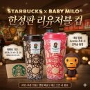 베이프썸 | 스타벅스 베이프 리유저블 컵 샀다네 샀다네 : 컵을 사니까 음료를 주네