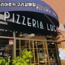 핏제리아루카구리갈매점 이미지