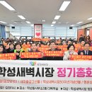 학성새벽시장 이미지