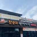 온양한순희부대찌개 이미지