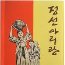 정선아리랑