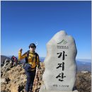 (붕붕) 울주 가지산 산행(2023.11.25) 이미지