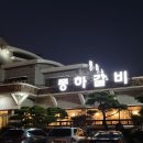 풍하갈비