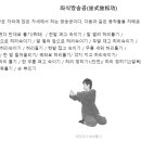 방송공(立式放松功)- 입식, 좌식 이미지