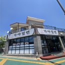 동교2길-1 | [구미/선산] 해장으로 완벽했던 시원한 '가야밀면' 방문 후기
