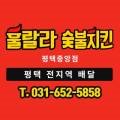 훌랄라바베큐치킨 평택중앙점 이미지