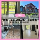 왕의 자택 | 연천 숙소 군수료식 숙소로 왕의 자택펜션 내돈내산 후기