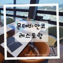 평택항만길 | 평택 아이랑 주말 나들이 평택 맛집｜몬테비안코 레스토랑 솔직 후기