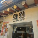 종로화원 - 서초구 반포대로 316 | 인사동 쌈지길 맛집 종로 화원