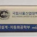 서울산업대학교 이미지