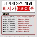 ■ 네비게이션 매립!! 초특가 !! 99000원 !! 블랙박스 ■ 이미지