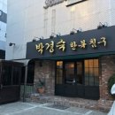 박경숙헤어 | [D-62]시식후기_강동웨딩KDW/혼주한복_박경숙한복