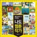 내꿈은 웹툰작가 이미지