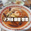 구가네짬뽕 이미지