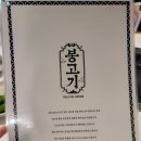 [신도림 맛집] 숙성된 목살로 귀한고기 귀한대접 봉고기