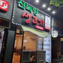 월촌 생고기 | 대구 뭉티기 맛집[신녹향생고기 송현점] 대구 10미 송현동 맛집
