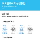 워시엔조이셀프빨래방익산 네이버블로그