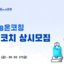 코칭 | EBS 온라인 멘토링 (2025): 1318온코칭 4회기 후기