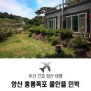 물안뜰민박 이미지