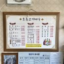 토종고기마을 | 부여 궁남지맛집 현지인이 추천한 '토종고기마을'