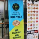 피자스웨그 이미지