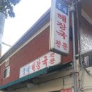 배스킨라빈스 망우우림점 | 시원한 국물! 든든한 한끼! 용마 해장국 후기!_!