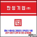 한성기업(주) 이미지