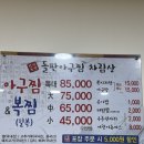 번지농장돌판아구찜 군산지곡점 이미지