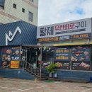 황제무한화로구이(침산점) | 황제무한화로구이 송현점 내돈내산 솔직후기