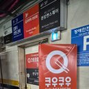 오리역 5번출구 | 쿠우쿠우 분당점 스시 뷔페 분당 뷔페 가족식사 추천 쿠우쿠우 가격