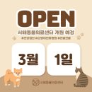 서해동물병원 이미지