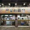 왕십리곱창전주 네이버블로그