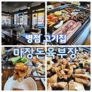 마장동육부장2 이미지