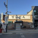 청춘면옥 이미지
