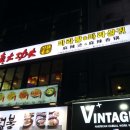 진화쿵부마라탕&마라샹궈