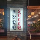 족발야시장(미장점) | [군산/미장동] 족발 맛집 군산족발야시장 군산미장점 방문 후기