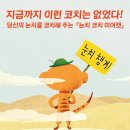 [눈치 코치 미어캣] 제성은 선생님의 신간이 나왔습니다 이미지