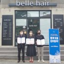 벨르헤어(BELLE HAIR)