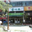 전주 콩나물국밥 전문점 " 콩시루 " 방문기...(사진 있음) 이미지
