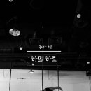 하트폴댄스 이미지