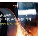 선두자동차 공업사 이미지