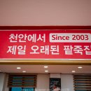 옛날 팥죽 재료 | 천안 팥죽 맛집 제일 오래된 식당 분당칼국수