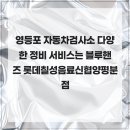 롯데칠성신협양평분점