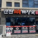 만천뼈해장국 | 속초항맛집 만천뼈해장국, 속초여행 마지막 해장 제대로 한 후기