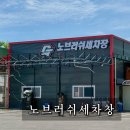 태양세차장 | 충북 대소 노브러쉬세차장 초고압 세차 방문 후기